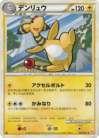 Ampharos (Mirror Holofoil) - 033/070