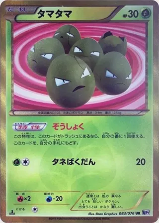 Exeggcute