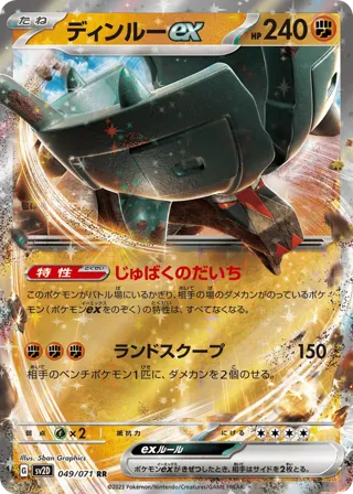 Ting-Lu ex - 049/071