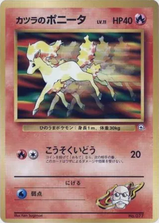 Blaine's Ponyta (LV.11)