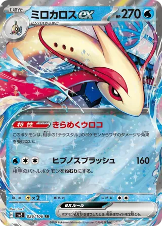 Milotic ex