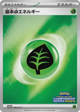 Basic Grass Energy - 100/SV-P