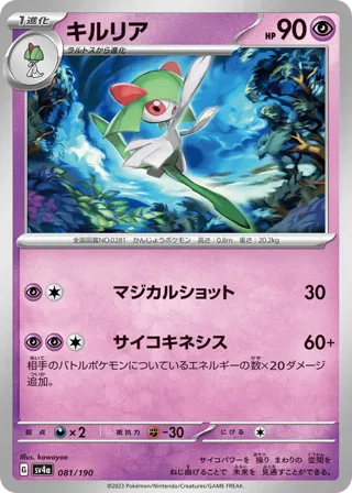 Kirlia - 081/190