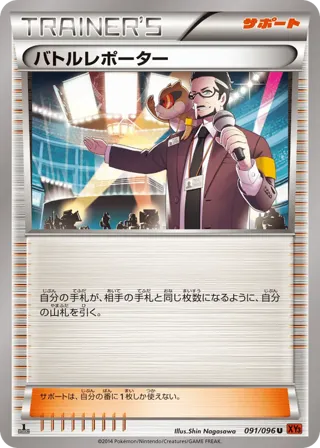 Battle Reporter