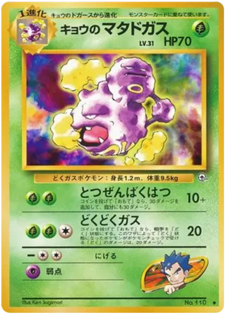 Koga's Weezing