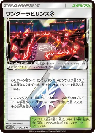 Wondrous Labyrinth