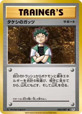 Brock's Grit - 086/087