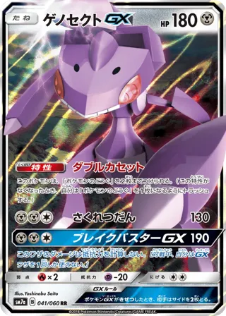 Genesect GX - 041/060