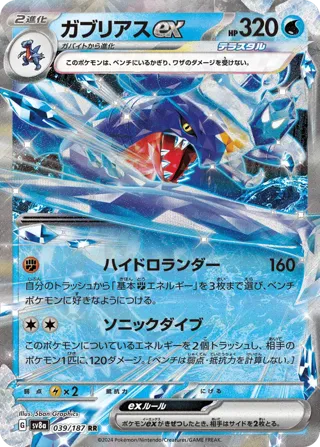 Garchomp ex