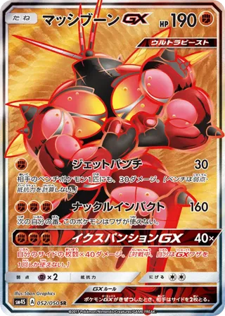 Buzzwole GX
