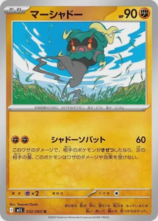 Marshadow - 032/063