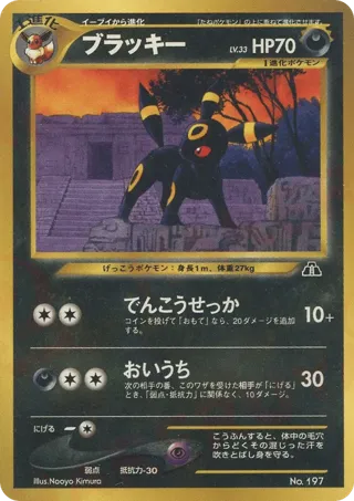 Umbreon
