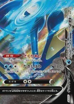 Greninja V-UNION (Bottom Right)