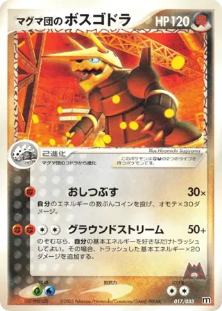 Team Magma's Aggron - 017/033