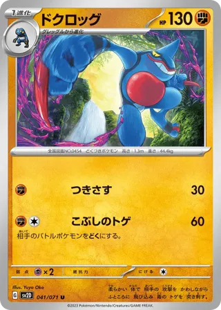 Toxicroak