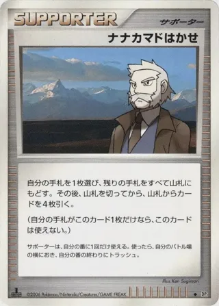 Professor Rowan