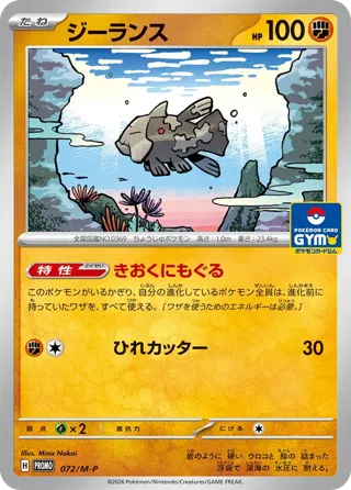 Relicanth - 072/M-P