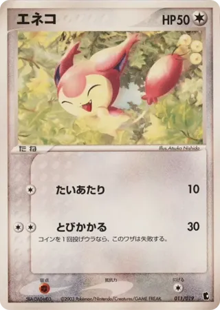 Skitty - 011/019