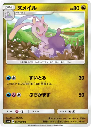 Sliggoo - 067/094