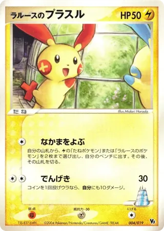 LaRousse's Plusle
