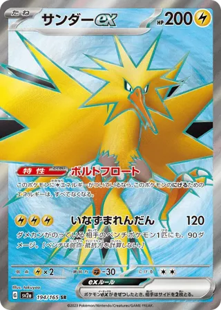 Zapdos ex - 194/165