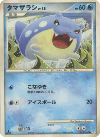 Spheal