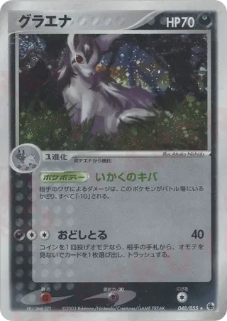 Mightyena