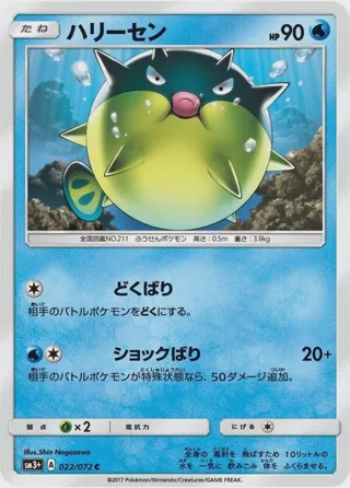 Qwilfish