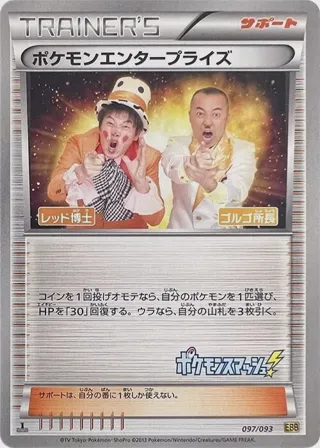 Pokemon Enterprise - 097/093