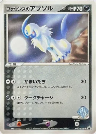 Forina's Absol - 040/ADV-P