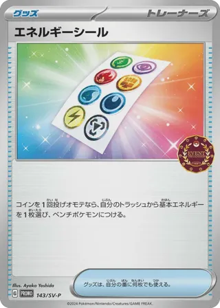Energy Sticker - 143/SV-P