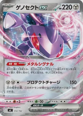 Genesect ex (Mirror Holo)