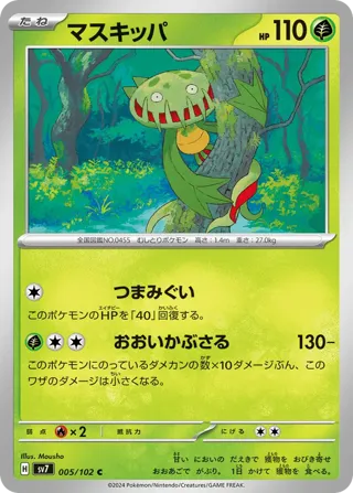 Carnivine