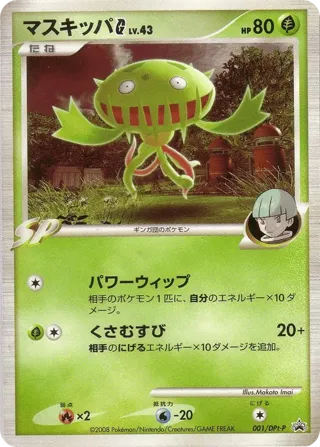 Carnivine G - 001/DPt-P