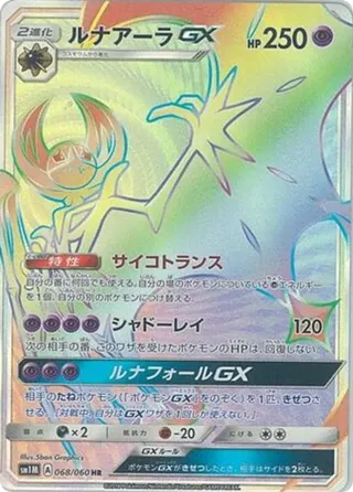 Lunala GX