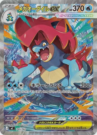 Mega Feraligatr ex -763/742