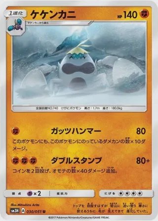 Crabominable