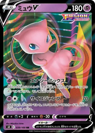Mew V - 039/100