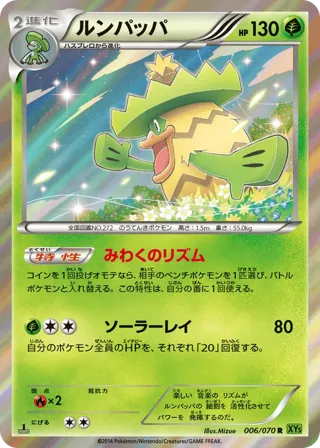 Ludicolo - 006/070
