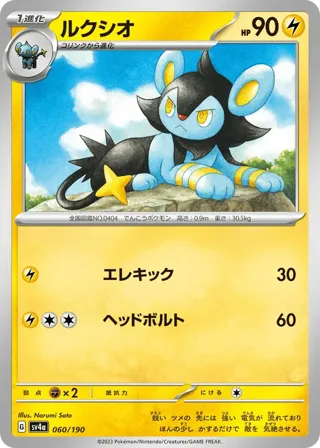 Luxio - 060/190 (Mirror Holofoil)
