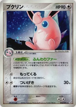 Wigglytuff
