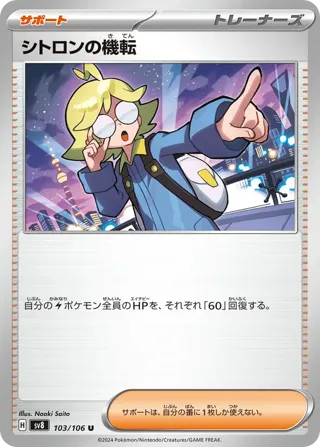 Clemont's Wit