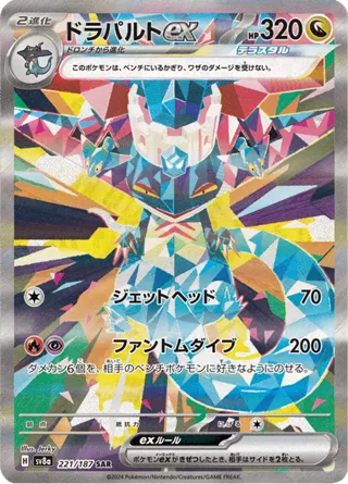 Dragapult ex