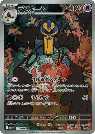 Cofagrigus - 120/086