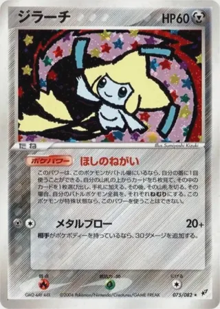 Jirachi
