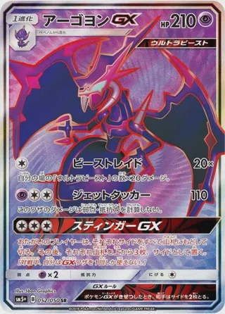 Naganadel GX - 052/050