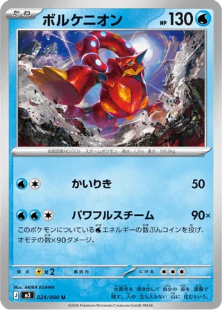 Volcanion