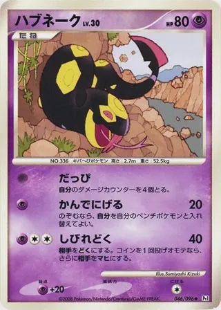 Seviper