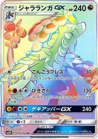 Kommo-o GX