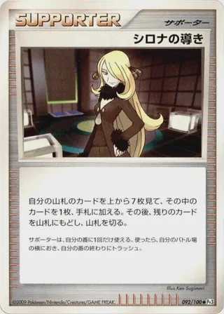 Cynthia's Guidance